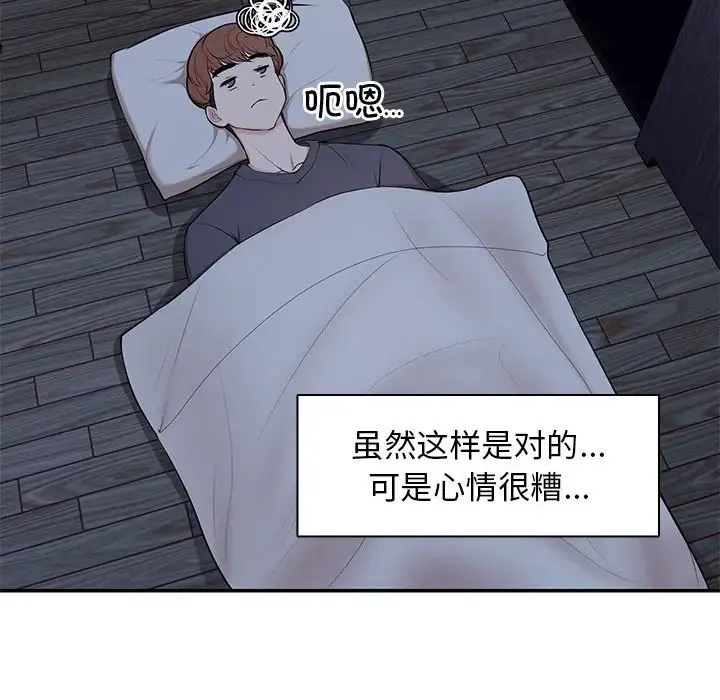 第一次失忆 第26話 第105页