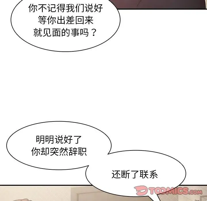第一次失忆 第26話 第30页