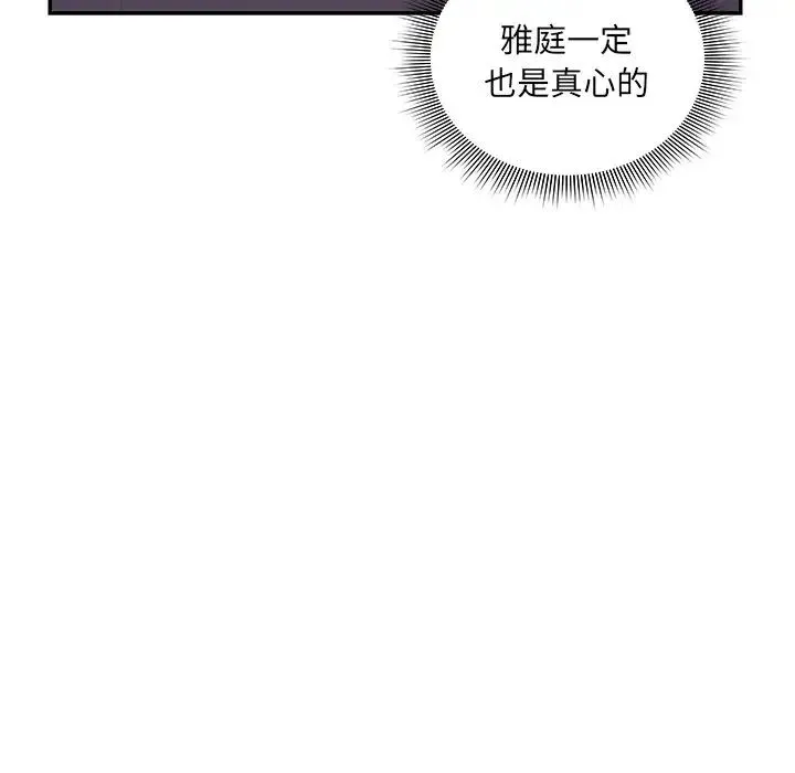 第一次失忆 第26話 第78页