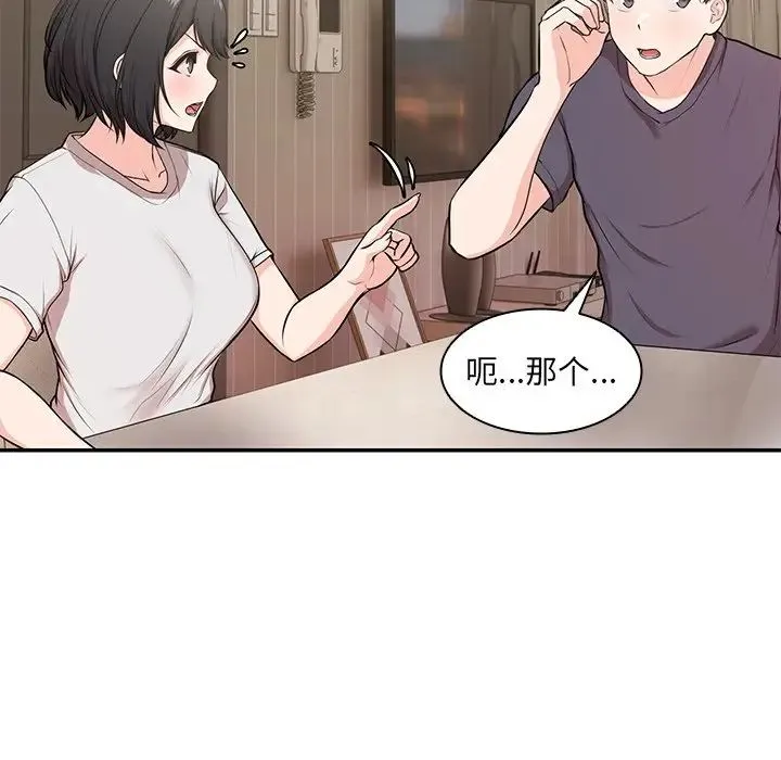 第一次失忆 第26話 第33页