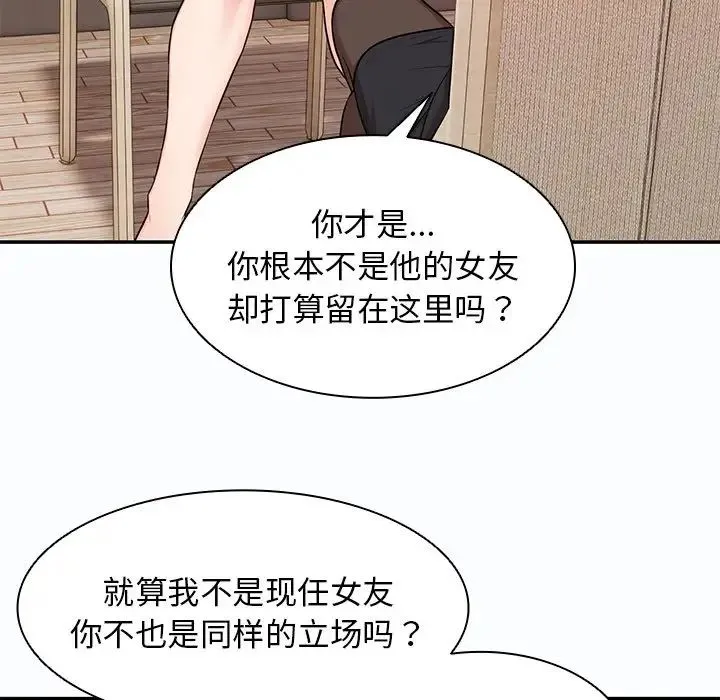 第一次失忆 第26話 第49页