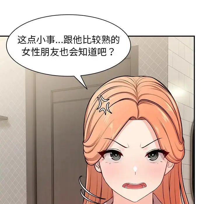 第一次失忆 第26話 第65页