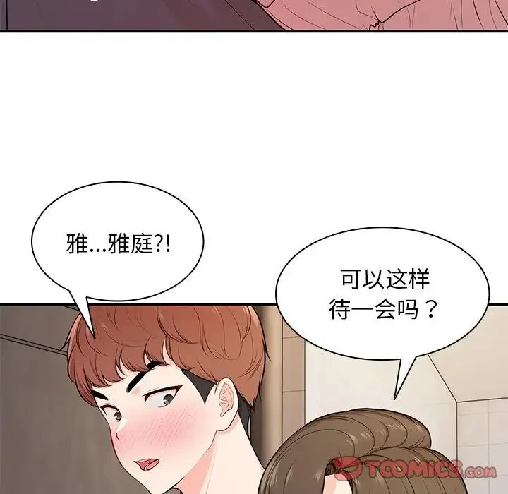 第一次失忆 第26話 第146页