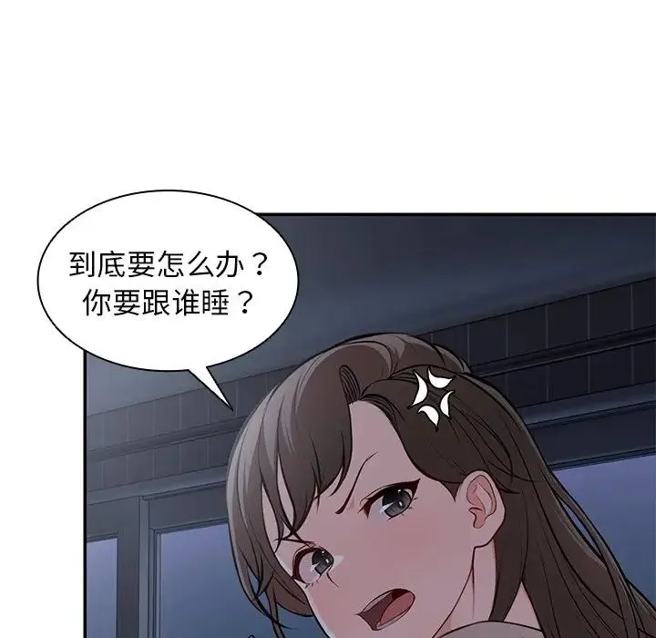 第一次失忆 第26話 第89页