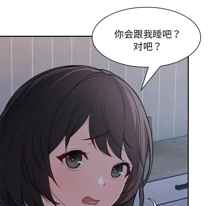 第一次失忆 第26話 第91页