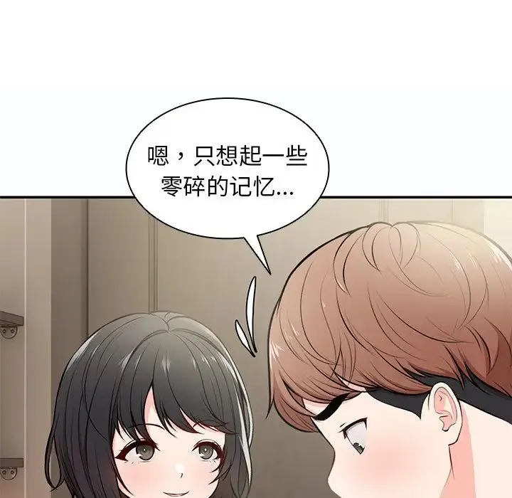 第一次失忆 第26話 第38页