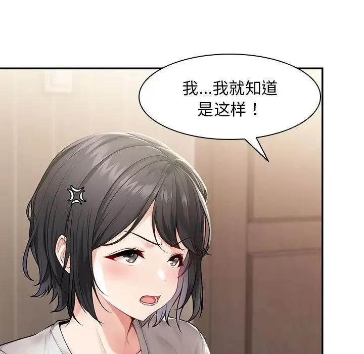 第一次失忆 第26話 第20页