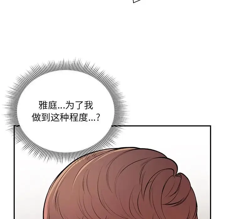 第一次失忆 第26話 第76页