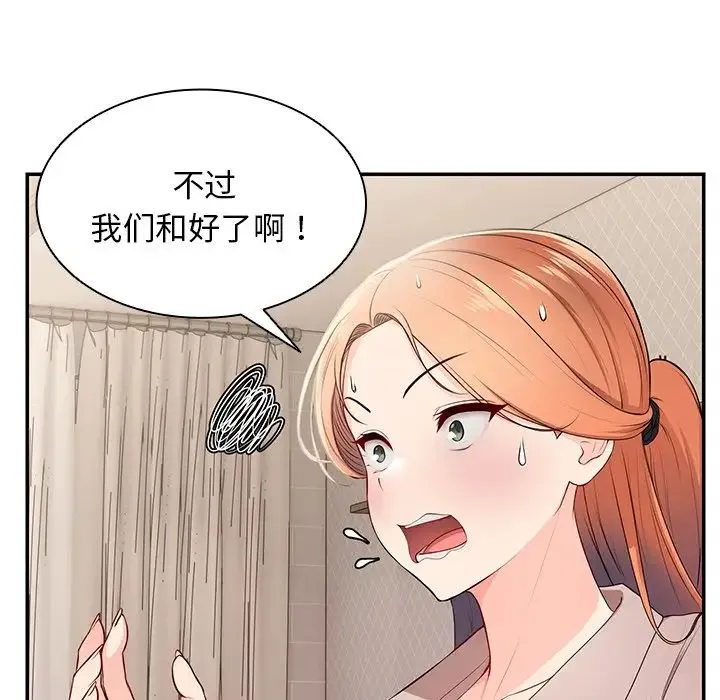 第一次失忆 第26話 第24页