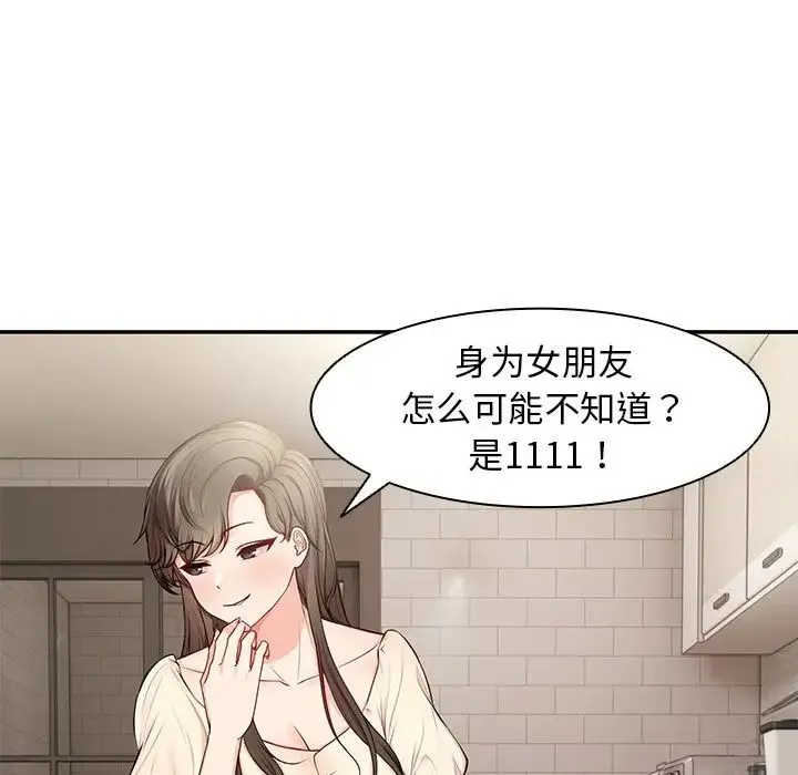 第一次失忆 第26話 第60页