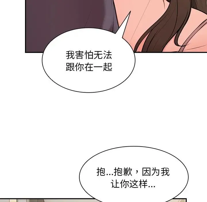 第一次失忆 第26話 第150页