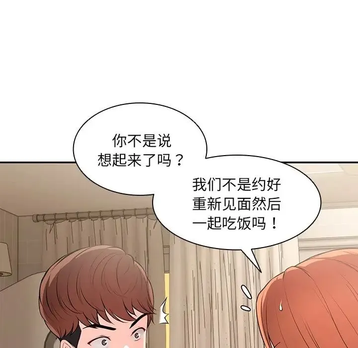 第一次失忆 第26話 第26页
