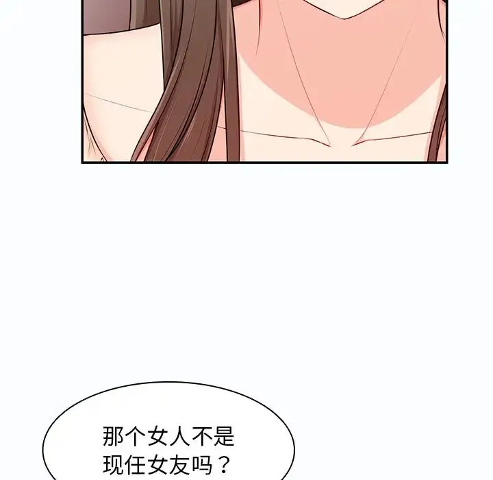 第一次失忆 第26話 第53页