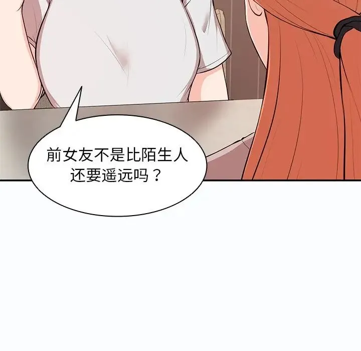 第一次失忆 第26話 第41页