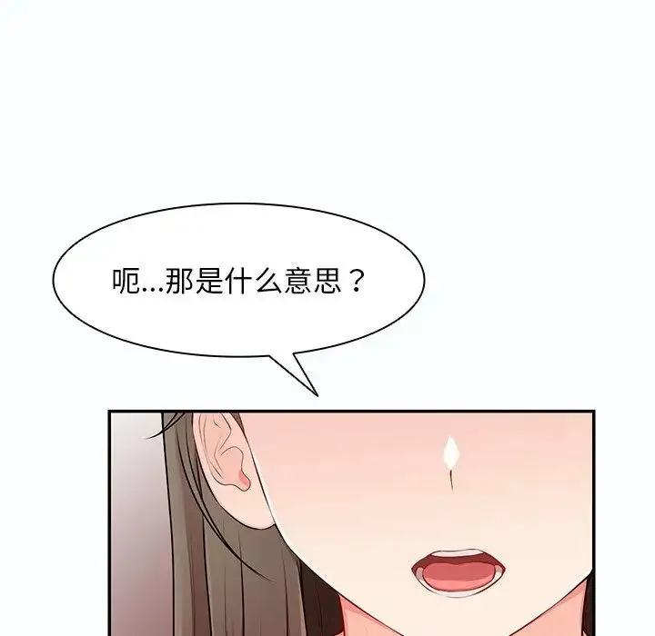 第一次失忆 第26話 第52页