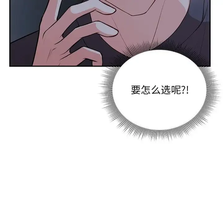 第一次失忆 第26話 第99页