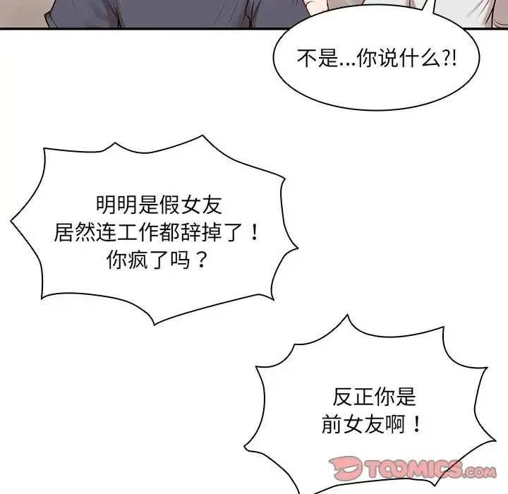 第一次失忆 第26話 第75页