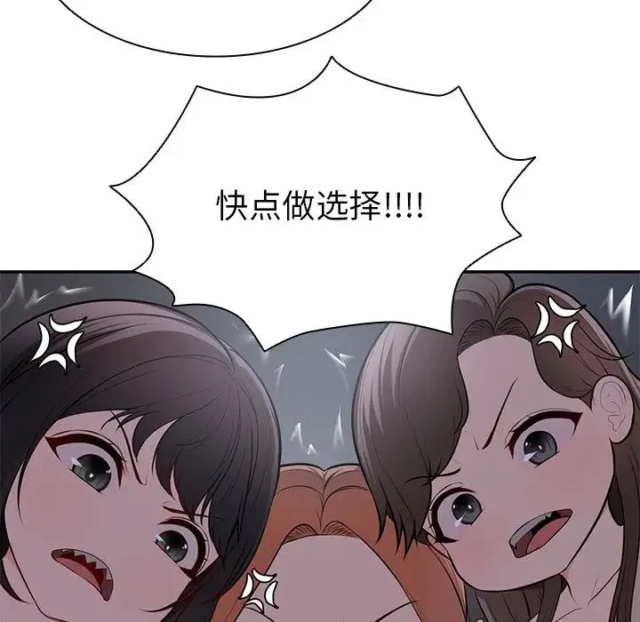 第一次失忆 第26話 第95页