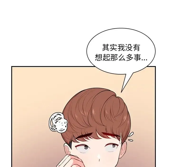 第一次失忆 第26話 第34页