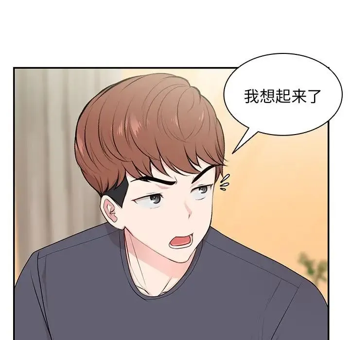 第一次失忆 第26話 第18页