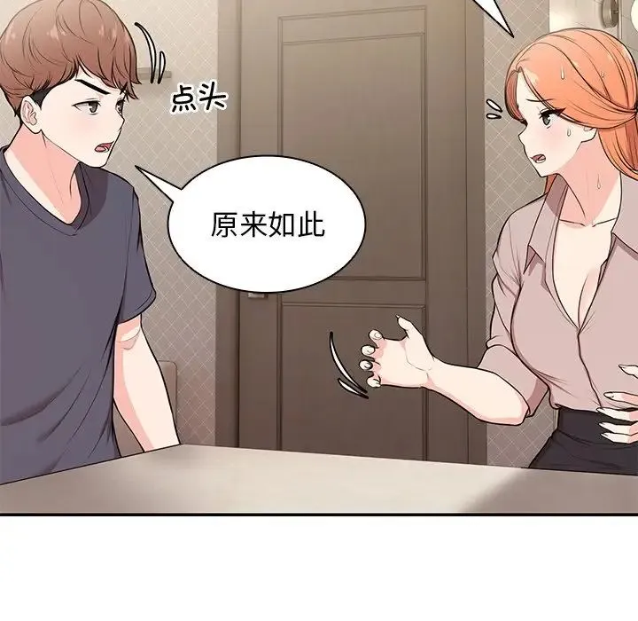 第一次失忆 第26話 第31页