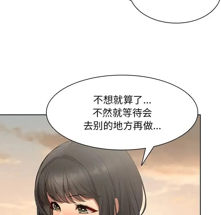 第一次失忆 第30話 第102页