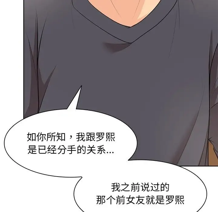 第一次失忆 第30話 第59页