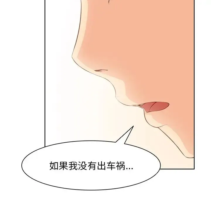 第一次失忆 第30話 第72页