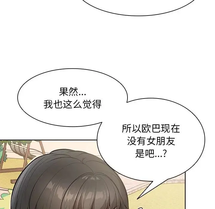 第一次失忆 第30話 第60页