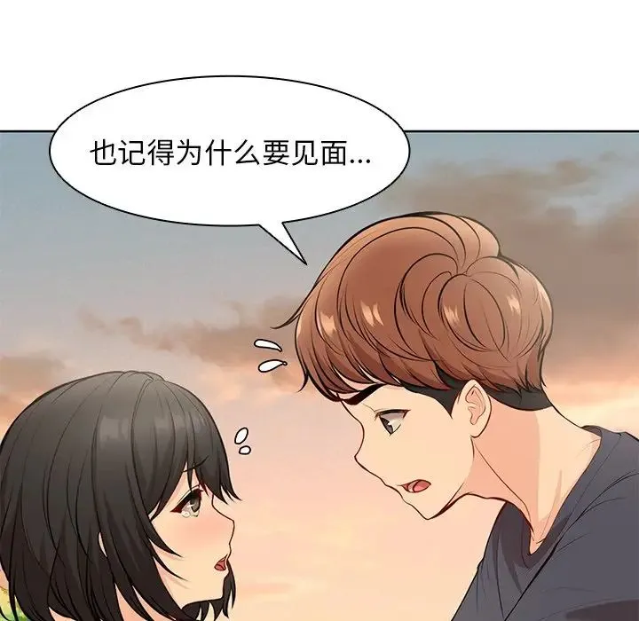 第一次失忆 第30話 第65页
