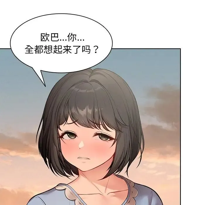 第一次失忆 第30話 第40页