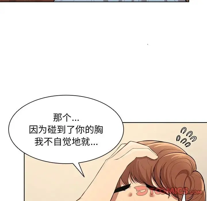 第一次失忆 第30話 第93页