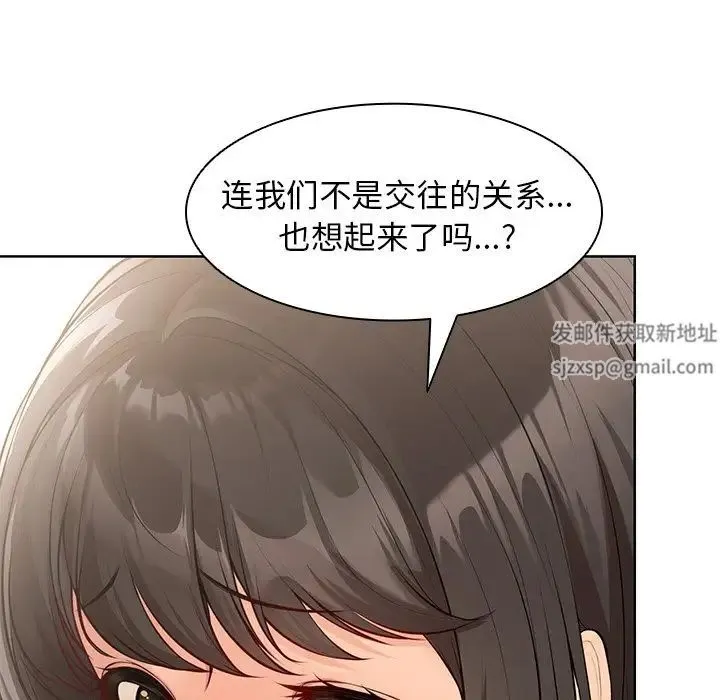 第一次失忆 第30話 第44页