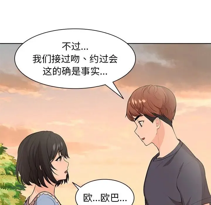 第一次失忆 第30話 第50页