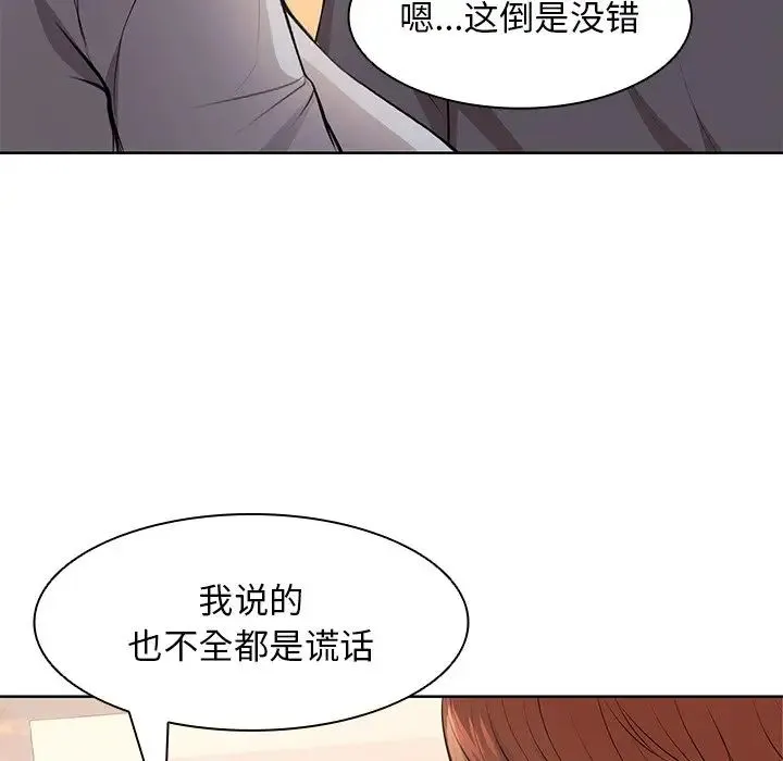 第一次失忆 第30話 第53页