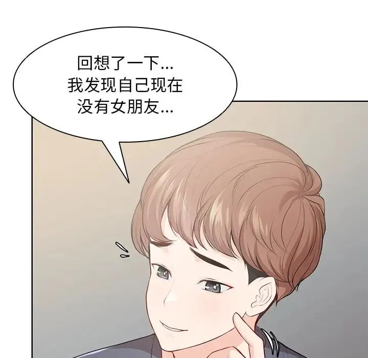 第一次失忆 第30話 第46页