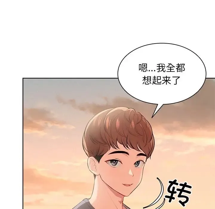 第一次失忆 第30話 第42页