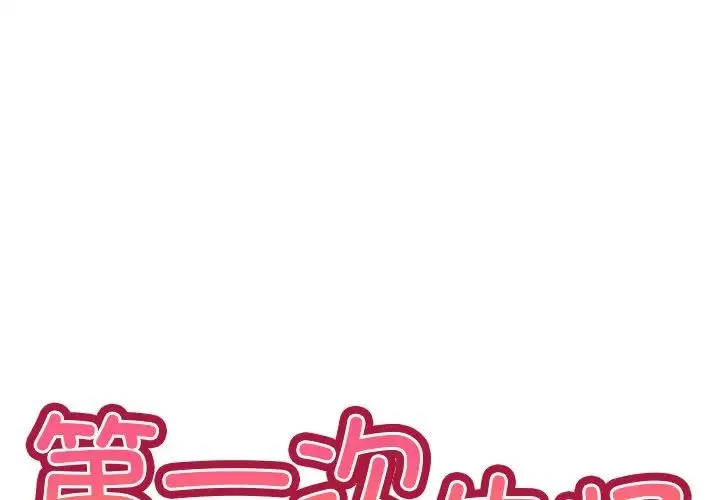 第一次失忆 第30話 第2页