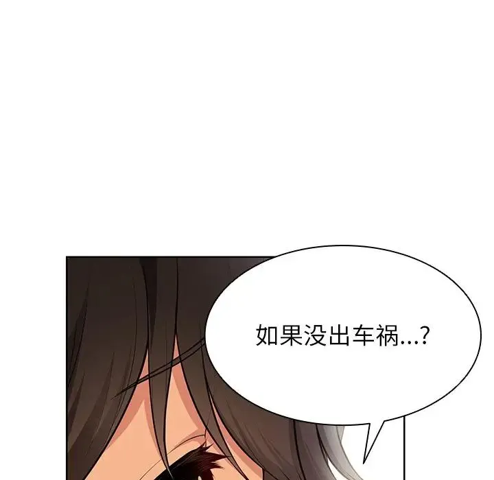 第一次失忆 第30話 第73页
