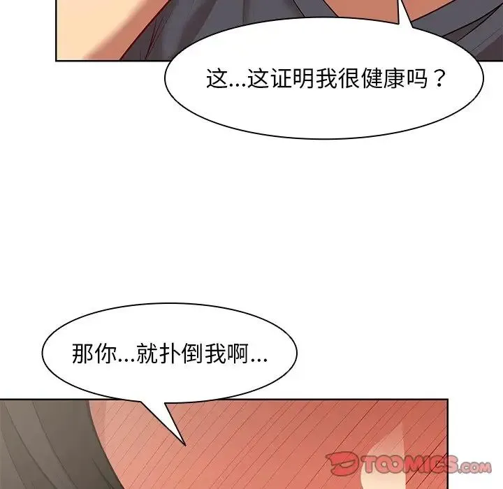 第一次失忆 第30話 第99页