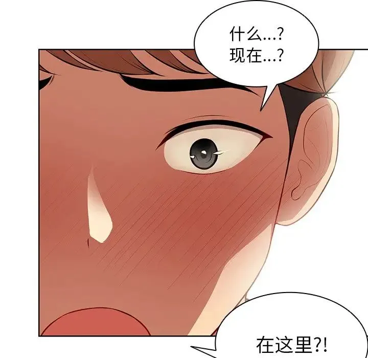 第一次失忆 第30話 第101页