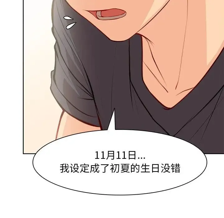 第一次失忆 第30話 第68页