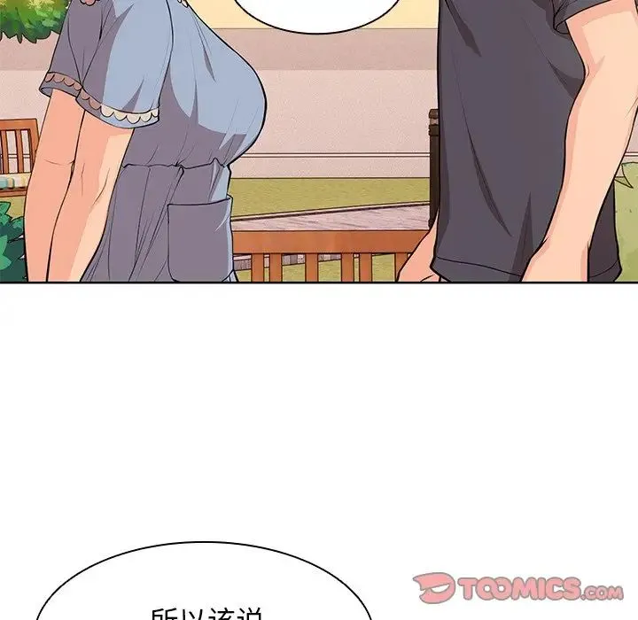 第一次失忆 第30話 第51页