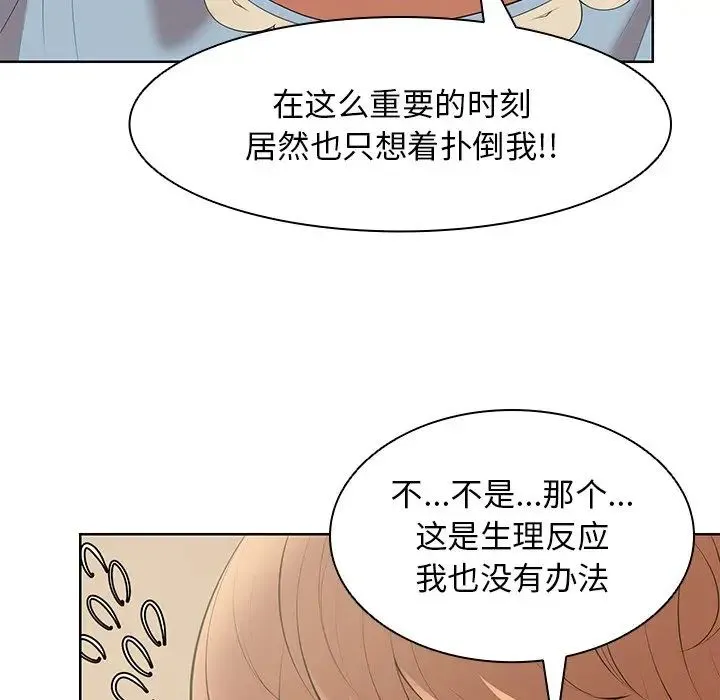 第一次失忆 第30話 第97页