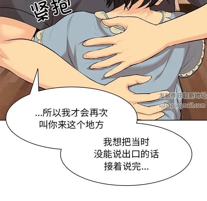 第一次失忆 第30話 第83页