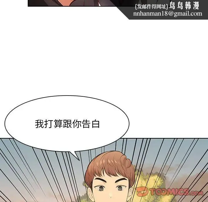 第一次失忆 第30話 第75页