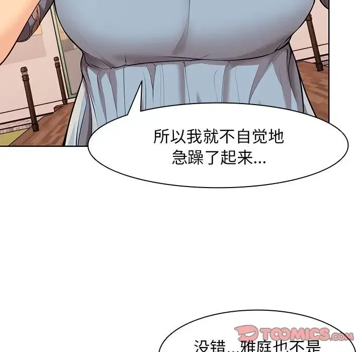 第一次失忆 第30話 第57页