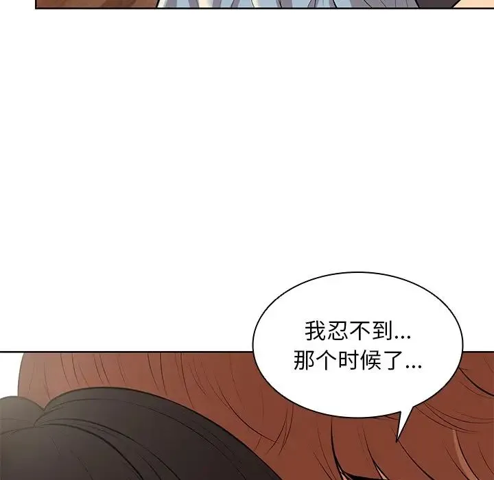 第一次失忆 第30話 第106页