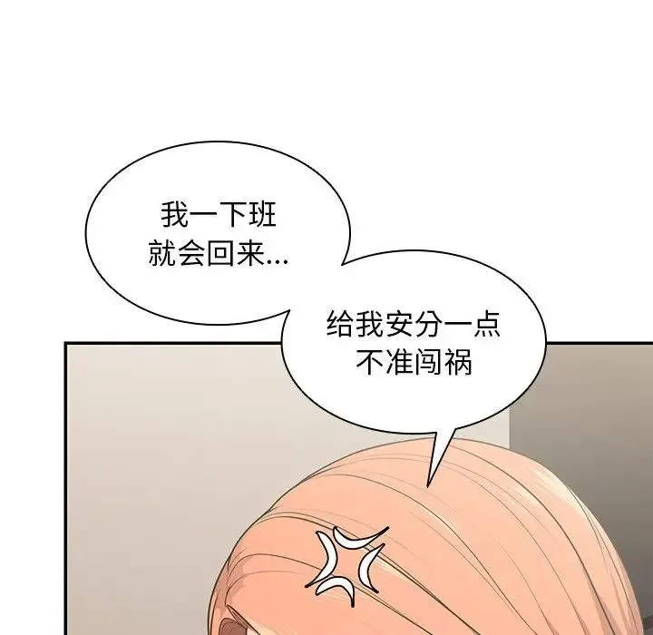 第一次失忆 第23話 第76页