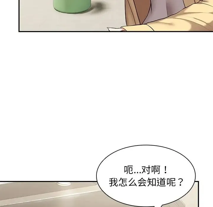 第一次失忆 第23話 第103页